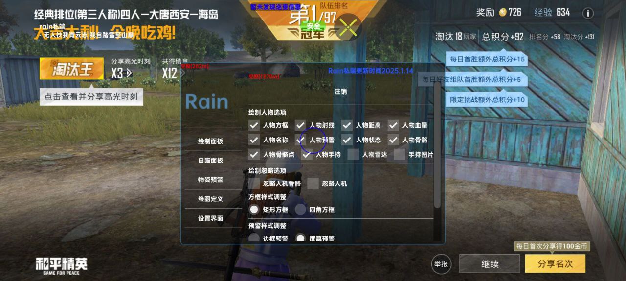 和平精英怎么透视物品?掌握这些技巧,轻松搜集资源 和平精英透视 和平精英辅助 吃鸡 - 相关图片